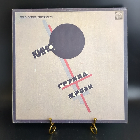 LP Группа Кино - Группа крови. Виктор Цой. Виниловая пластинка 12 дюймов Русский диск 1991 год