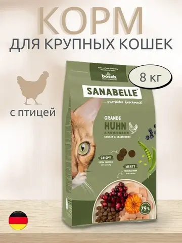 Bosch Sanabelle Grande сухой корм для кошек крупных пород от 1 года, 8 кг