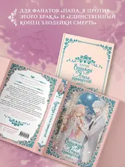 Однажды я стала принцессой. Том 3 (новелла)