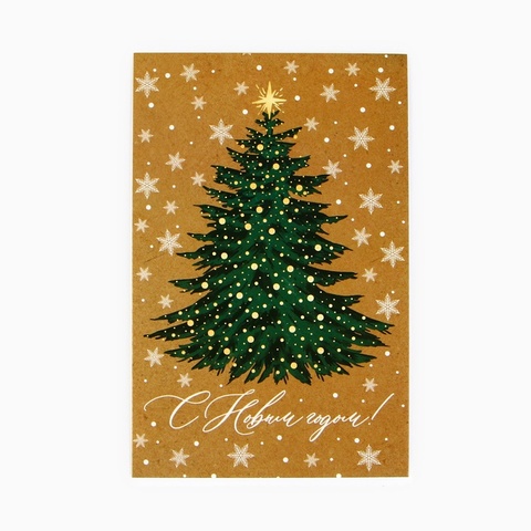 Открытка-карточка, «С НГ», 10*15 см, 1 шт.