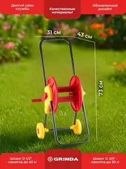 GRINDA HC-45, для шлангов 45м x 1/2