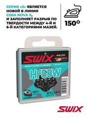 Парафин Swix HF05BW -8/-14 40гр - 2