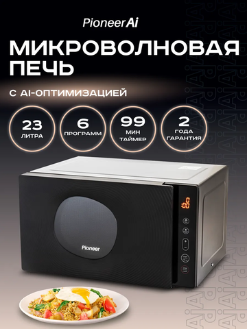 Микроволновая печь Pioneer MW301S