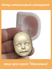 0314-Б Молд силиконовый непищевой лицо для кукол 