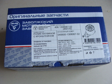 Ролик натяжной с кронштейном дв.406-409