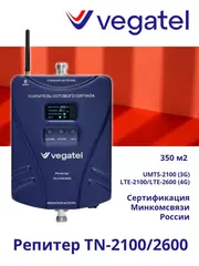 Усилитель сотового сигнала 4G 3G TN-2100/2600 репитер