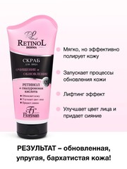 Floresan RETINOL Скраб для лица с гиалуроновой кислотой 150мл