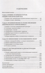 Вселенная супергероев. Американский кинокомикс: история и мифология