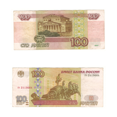 100 рублей 1997 г. Без модификации. Серия: -гэ- F-VF