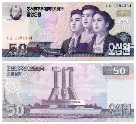Банкнота КНДР 50 вон 2002 год. UNC