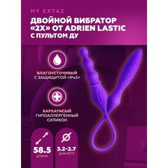 Двойной вибратор Adrien Lastic 2X с пультом ДУ