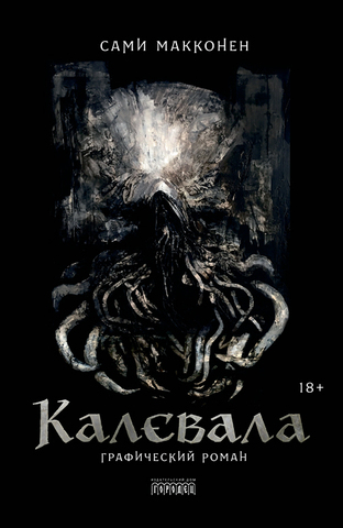 Калевала