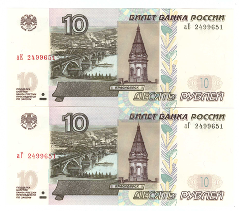 Набор из 2 банкнот с одинаковым номером 10 рублей выпуск 2022 года мод.2004 серия аЕ и аГ 2499651 . Пресс UNC