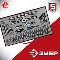 ЗУБР 52 предм., сталь 9ХС, набор метчиков и плашек (28130-H52)
