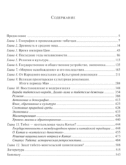 Скрытый Тибет История независимости и оккупации