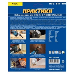 Набор насадок для МФИ ПРАКТИКА 6 шт универсальный №6 в блистере (240-553)