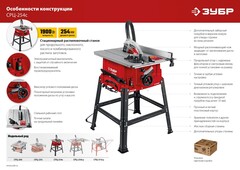 ЗУБР d 254 мм, 1900 Вт, распиловочный станок (СРЦ-254с)