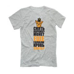 Футболка "Йорк - снять корону"