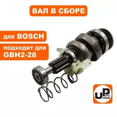 Вал UNITED PARTS в сборе с подшипником качения для BOSCH GBH2-28 (90-0934)