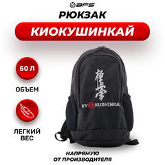 Рюкзак BFS - KYOKUSHINKAI / 50 л