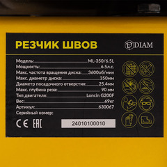 Швонарезчик DIAM ML-350/6.5L глубина реза 90 мм
