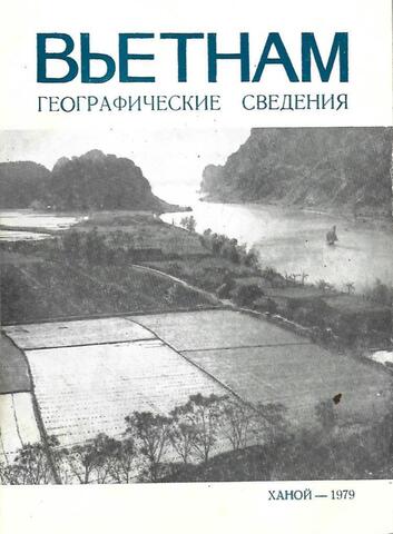 Вьетнам Географические сведения