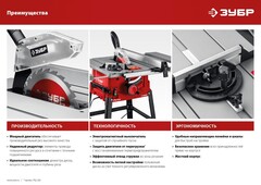 ЗУБР d 254 мм, 1900 Вт, распиловочный станок (СРЦ-254с)