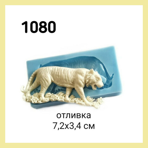 1080 Молд силиконовый 