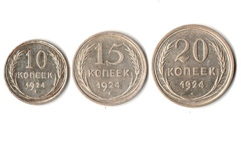 Набор монет 10, 15, 20 копеек 1924 г. Коллекционный UNC