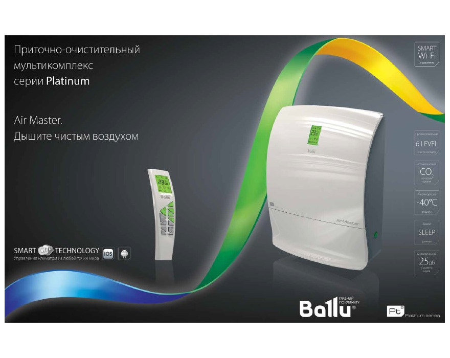 Как подключить кондиционер ballu к wifi. Приточно-очистительный мультикомплекс ballu bmac-200. ballu air master пульт. ballu вентиляция. ballu airshell.