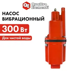 Насос вибрационный QUATTRO ELEMENTI Acquatico 300-10 (300 Вт, 1200 л/ч, для чистой, 70м, кабель10 м