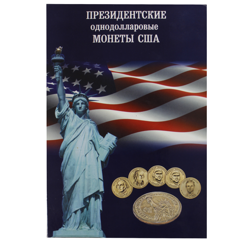 Альбом президентские однодолларовые монеты США (Картонный). Уценка