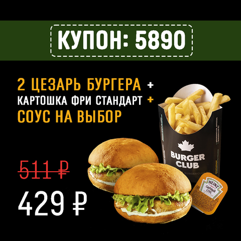 Купон 5890