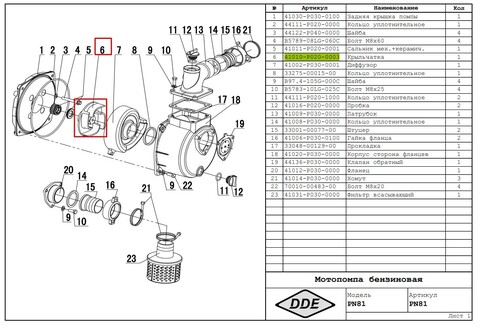 Крыльчатка помпы DDE PN81 (41010-P020-0003)