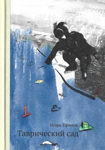 Таврический сад