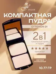 FFleur Пудра ТК 12 компактная 2в1 тон 01  TWO WAY CAKE