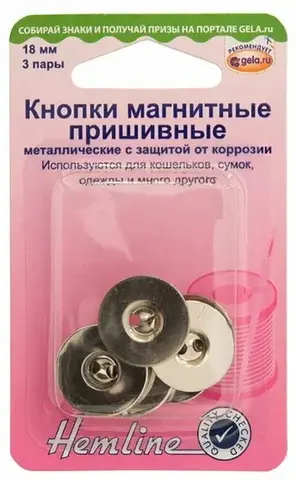 Кнопки магнитные пришивные 18мм 481NK Hemline