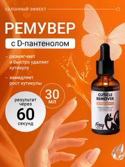 Ремувер для размягчения и удаления кутикулы с Д-пантенолом (CUTICLE REMOVER), 30мл (флакон)