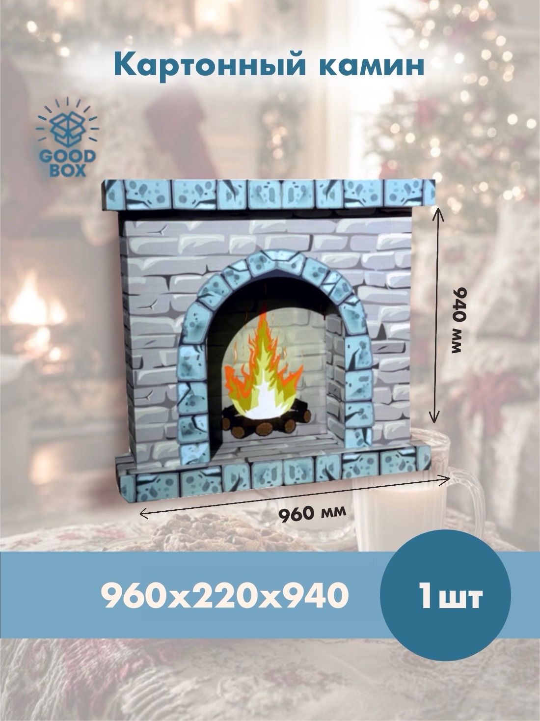 Камин цветной белый кирпич (960*220*940)