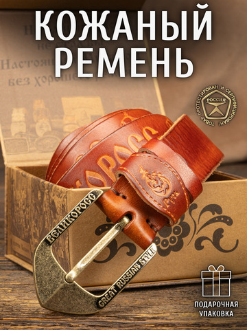 Кожаный ремень богатырский «На острие меча» цвета охра, без молитвы