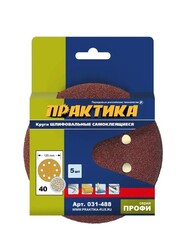 Круги шлифовальные на липкой основе ПРАКТИКА 8 отверстий, 125 мм P 40 (5шт.) (031-488)
