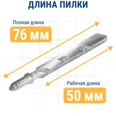 Пилки для лобзика по плитке ПРАКТИКА тип T150DIA 76 х 50 мм, чистый рез, АЛМАЗНЫЕ (2шт.) (036-117)