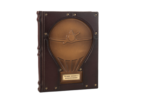 «История авиации и воздухоплавания». Подарочное издание в переплёте из натуральной кожи ручной работы.