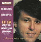 КЛАССИКА:  Андрей Гаврилов - И.С. Бах Концерты для ф-но