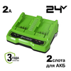 Зарядное устройство для 2-х аккумуляторов Greenworks Арт. 2931907, 24V — фото 1