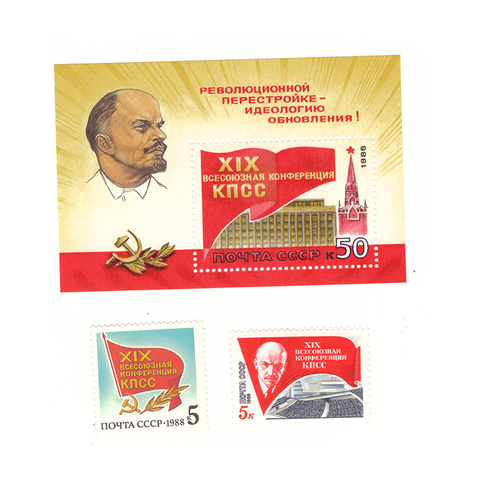 Полная серия марок "19я Всесоюзная конференция КПСС" (2 марки и почтовый блок)