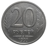 20 рублей 1993 год ЛМД немагнитная RRR – купить за 199 000 ₽ | BANKNOTNIK