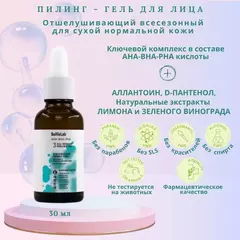 SelfieLab AHA-BHA-PHA Пилинг-гель всесезонный для сухой и нормальной кожи лица обновляющий,30г