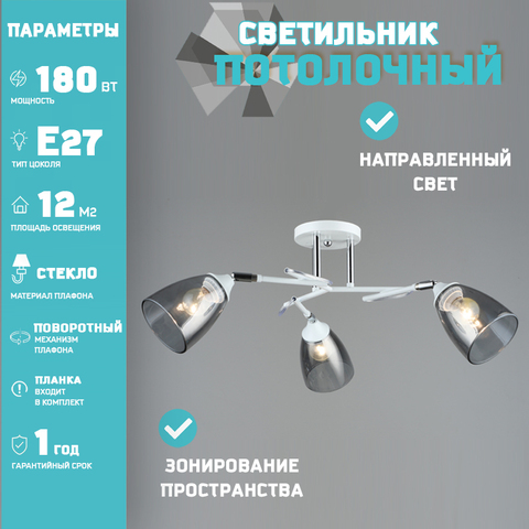 Люстра Лас Светас 18745/3 WT+CH