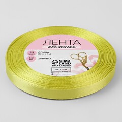 Лента атласная, 10 мм × 23 ± 1 м, цвет лаймовый